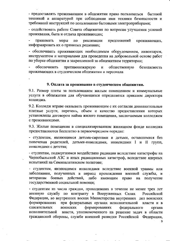 Правила проживания в студенческих общежитиях колледжа от 17.11.2017