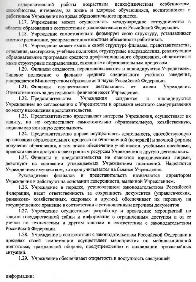 Устав областного государственного бюджетного профессионального образовательного учреждения "Новгородский строительный колледж"