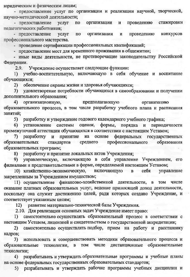 Устав областного государственного бюджетного профессионального образовательного учреждения "Новгородский строительный колледж"