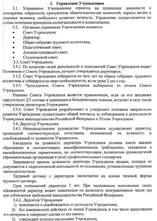 Устав областного государственного бюджетного профессионального образовательного учреждения "Новгородский строительный колледж"