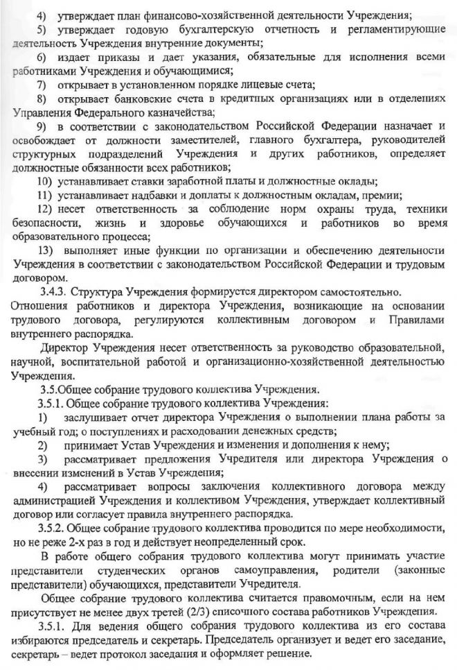 Устав областного государственного бюджетного профессионального образовательного учреждения "Новгородский строительный колледж"