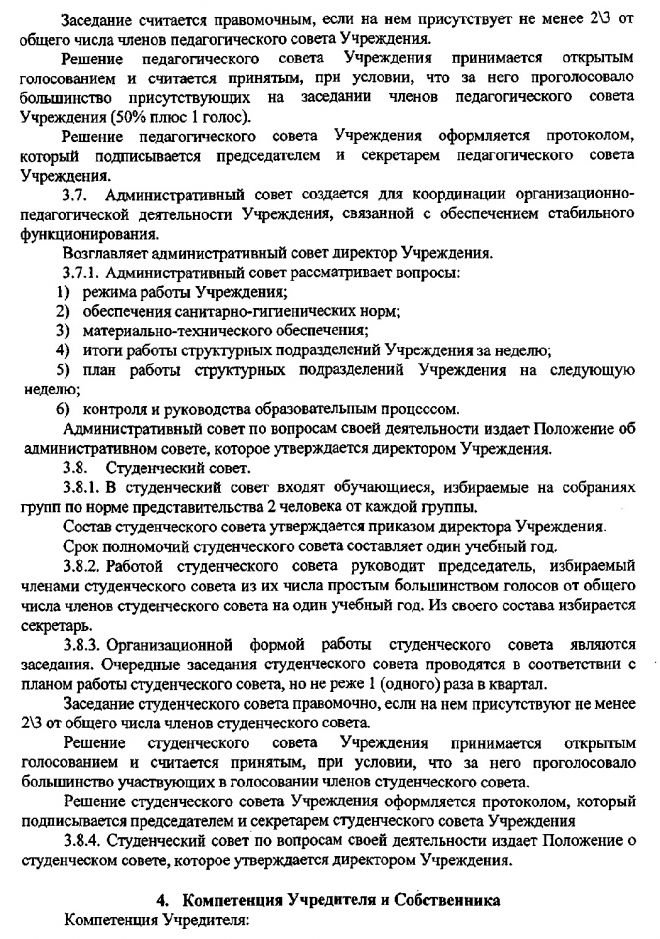 Устав областного государственного бюджетного профессионального образовательного учреждения "Новгородский строительный колледж"