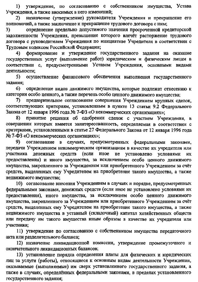 Устав областного государственного бюджетного профессионального образовательного учреждения "Новгородский строительный колледж"
