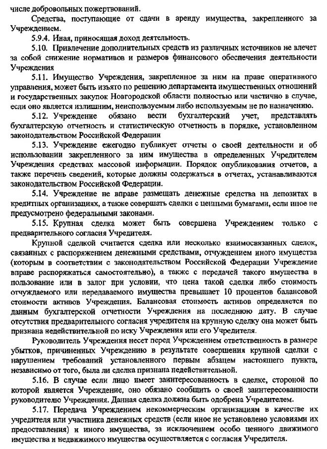 Устав областного государственного бюджетного профессионального образовательного учреждения "Новгородский строительный колледж"