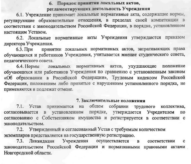 Устав областного государственного бюджетного профессионального образовательного учреждения "Новгородский строительный колледж"