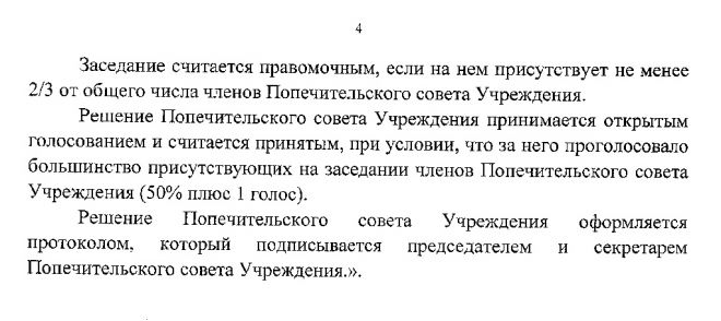 Изменения в Устав областного государственного бюджетного профессионального образовательного учреждения "Новгородский строительный колледж"