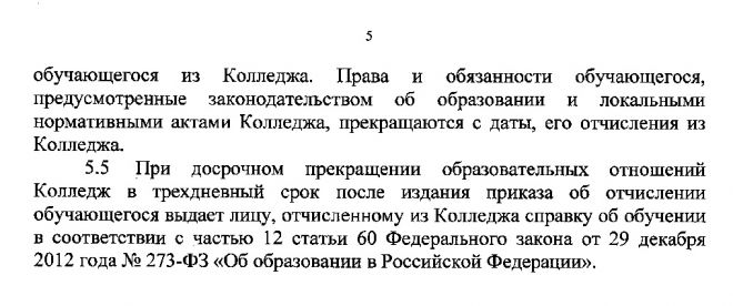 Порядок оформления возникновения, приостановления и прекращения отношений между ОГБПОУ &laquo;Новгородский строительный колледж&raquo; и обучающимися и (или) родителями (законными представителями) несовершеннолетних обучающихся