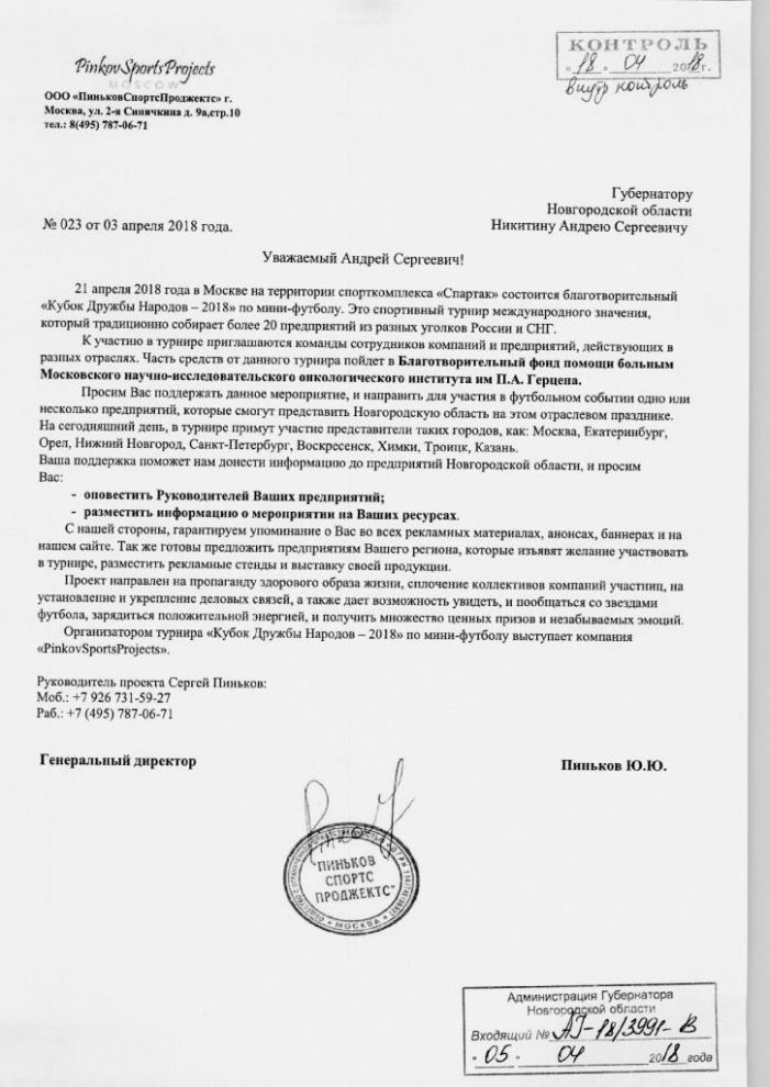 Информация о благотворительном турнире по мини-футболу 